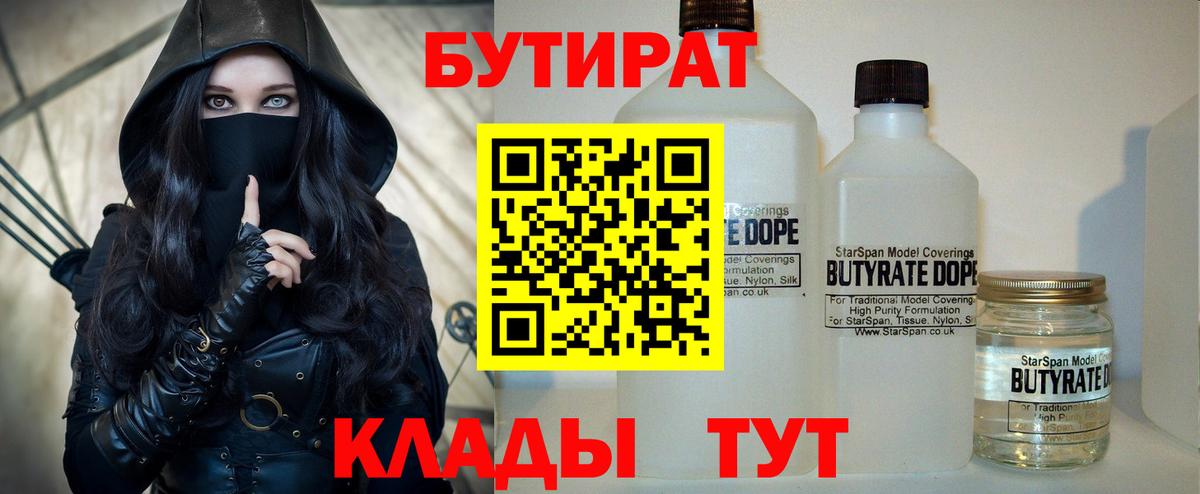 Белгород  Бутират  Вход с VPN  Бутират 99% 