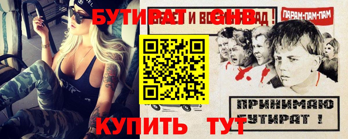 Бутират буратино Белгород