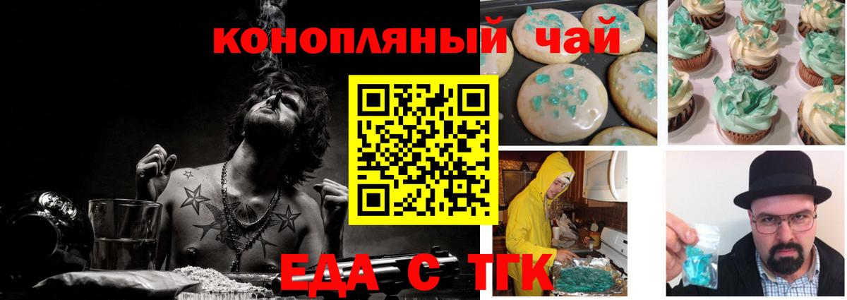 Белгород  Печенье с ТГК марихуана  Вход с VPN 