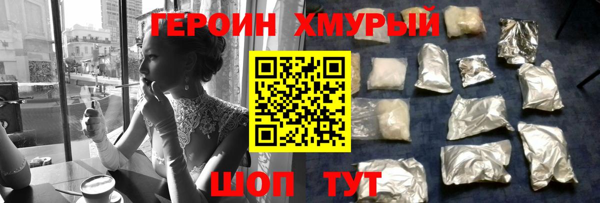 Героин VHQ Белгород