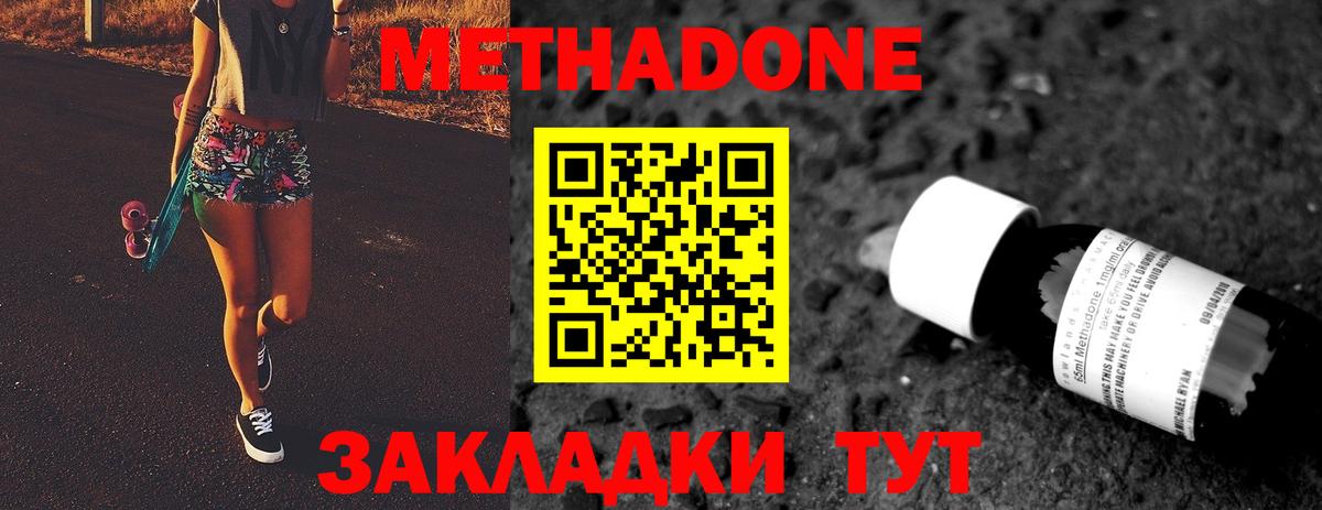 Белгород  Метадон methadone  omg ССЫЛКА  Вход с VPN 