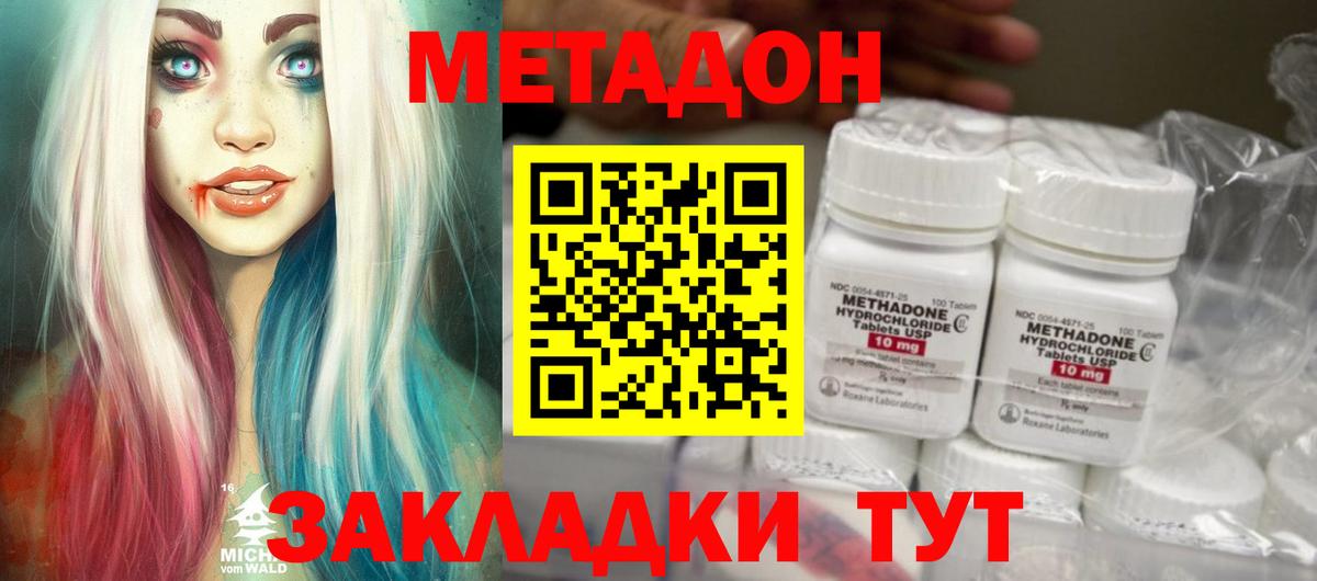 МЕТАДОН methadone Белгород