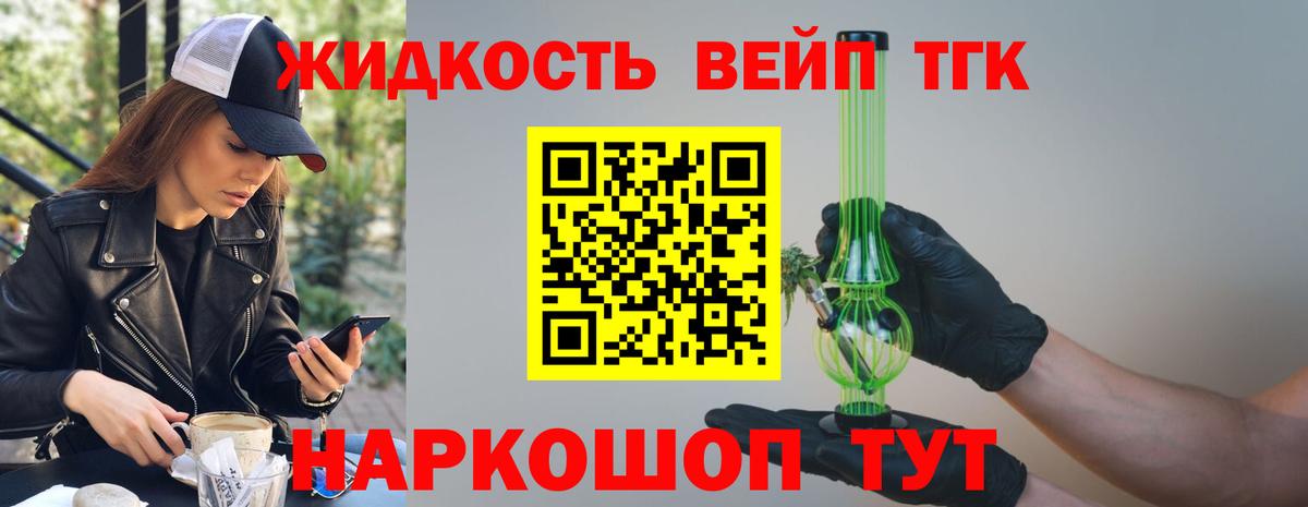 Дистиллят ТГК вейп  Дистиллят ТГК жижа  Белгород  наркошоп  Вход с VPN 